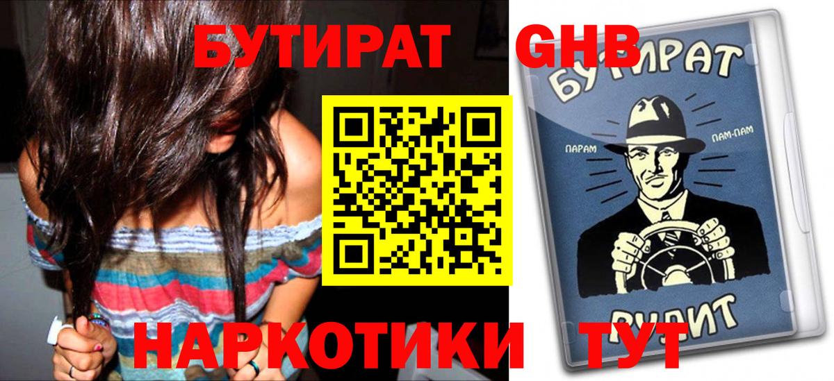 Бутират  Лысьва  БУТИРАТ Butirat 