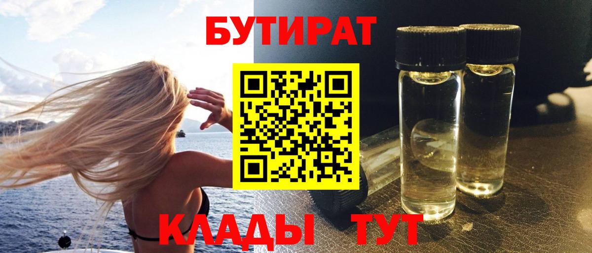 БУТИРАТ 99% Лысьва