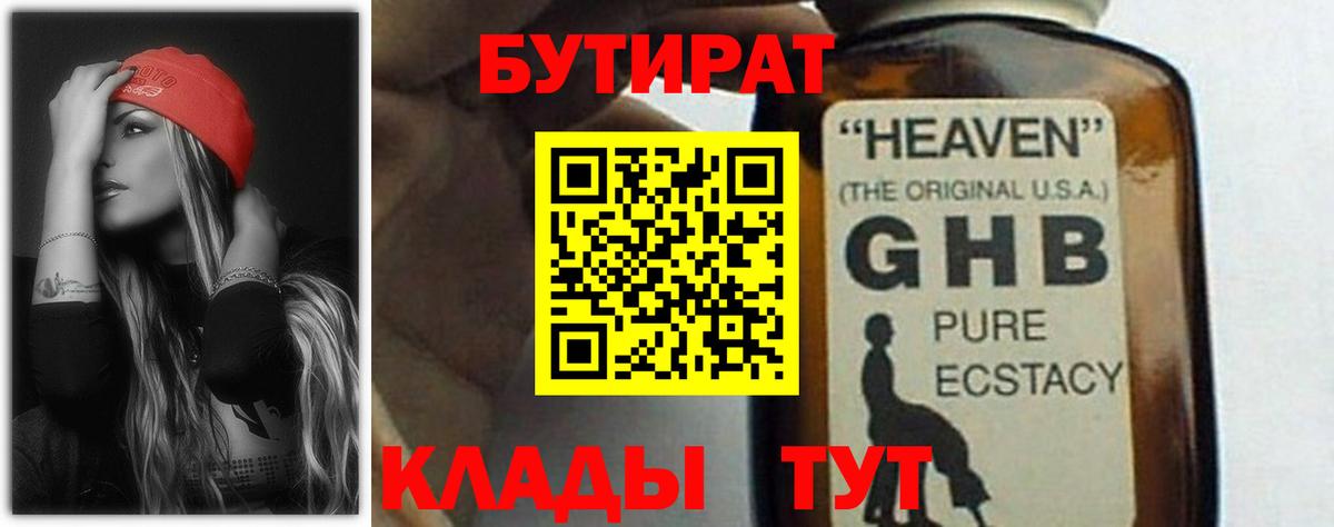 Бутират буратино  Вход с VPN  Лысьва 