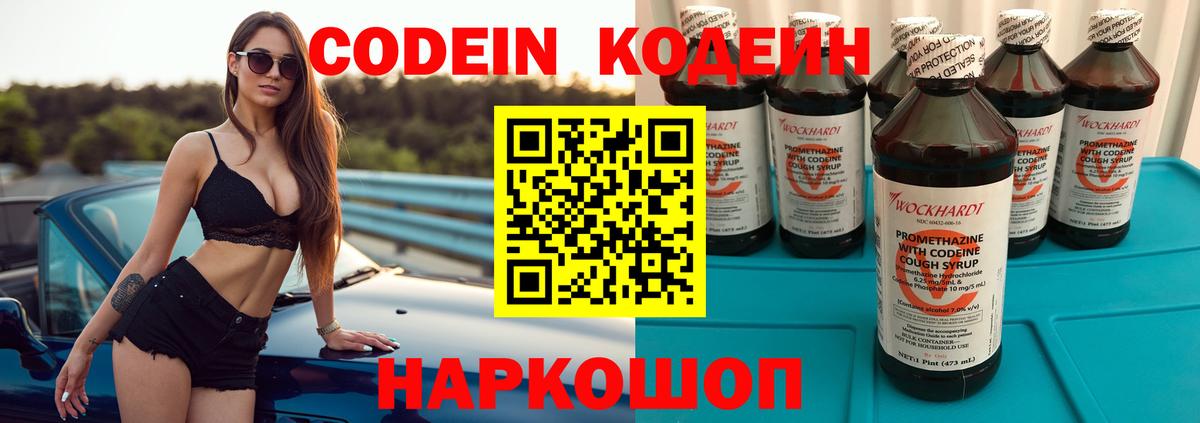Кодеиновый сироп Lean Purple Drank  Codein напиток Lean (лин)  Лысьва 