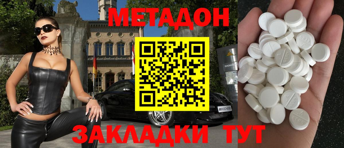 МЕТАДОН methadone Лысьва
