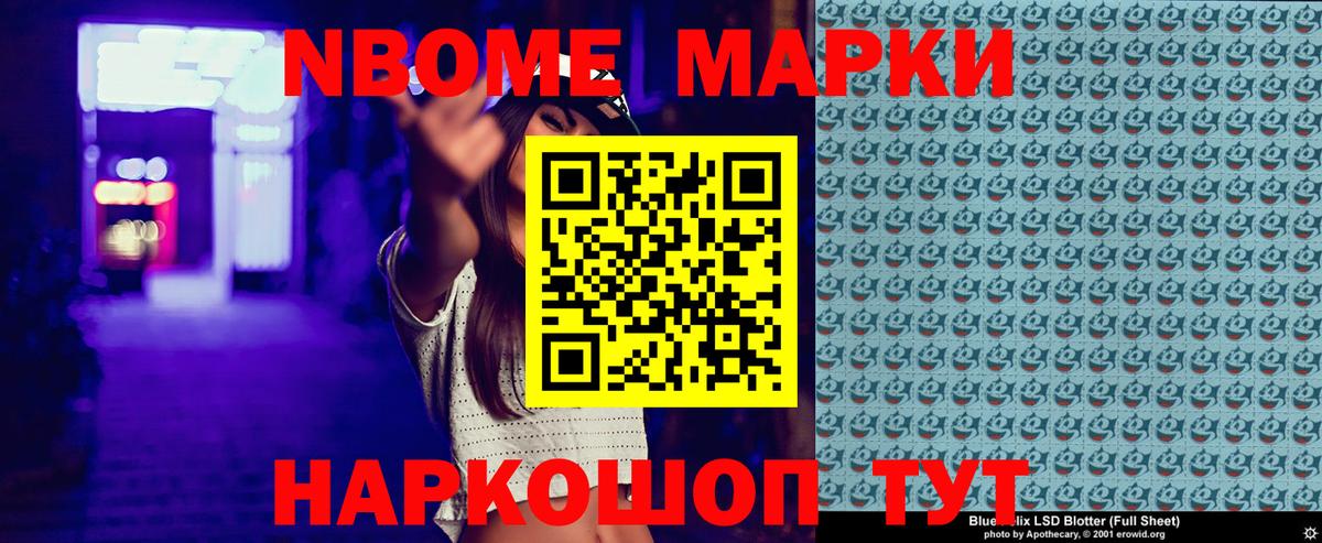 Марки 25I-NBOMe 1500мкг Лысьва